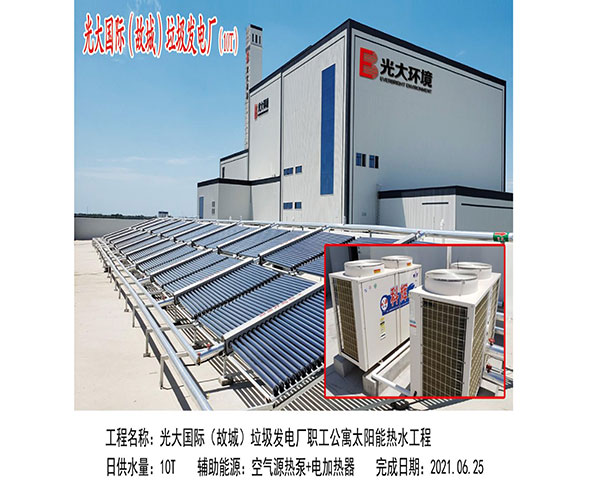 光大國際（故城）垃圾發(fā)電廠職工公寓太陽能熱水工程